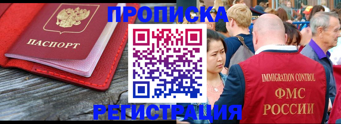 временная регистрация для всех в Чите