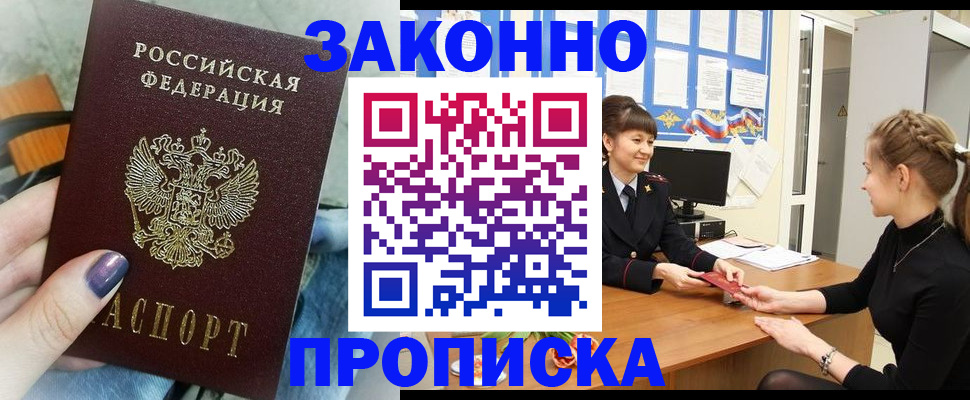 временная регистрация поиск в Чите