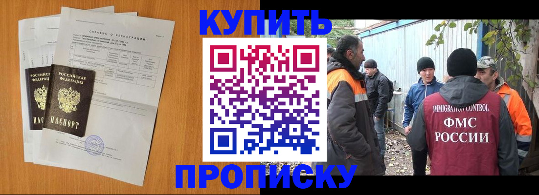 где прописаться в Чите