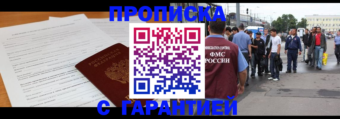 временная регистрация купить в Чите