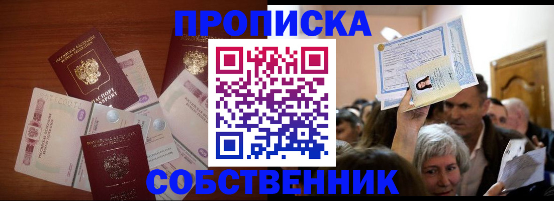 временная регистрация для всех в Чите