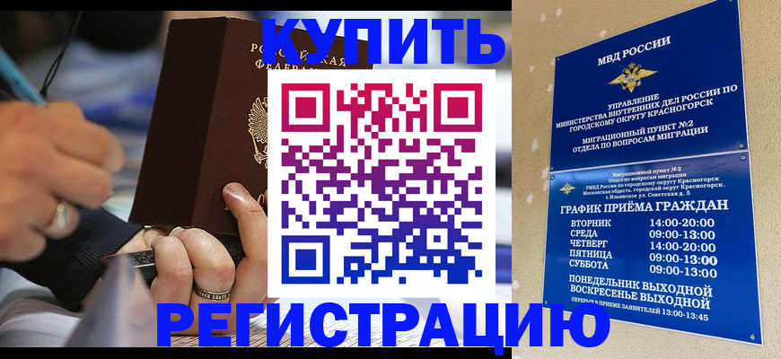 временная регистрация 2025 в Чите