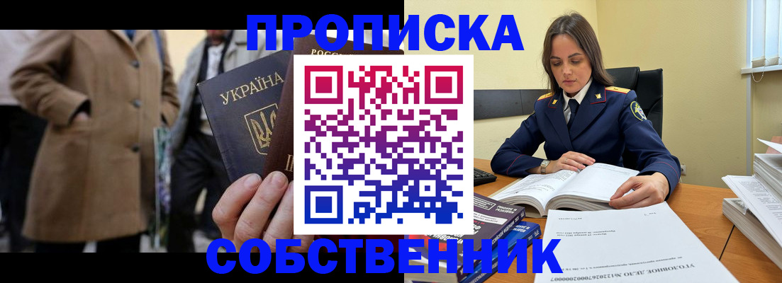временная регистрация надежно в Чите