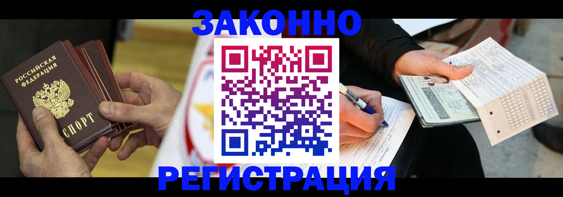 временная регистрация для школы в Чите