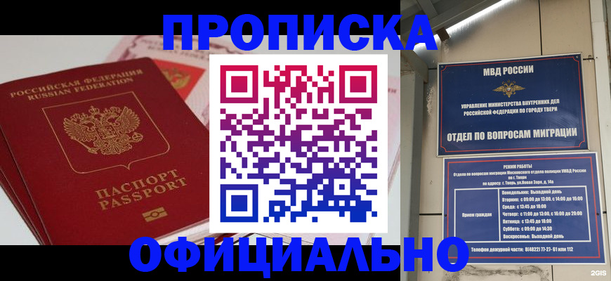 прописка для военкомата в Чите