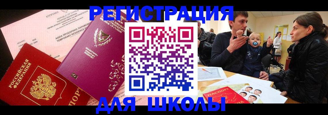 прописка паспорт в Чите