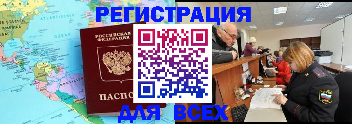 прописка в квартире в Чите