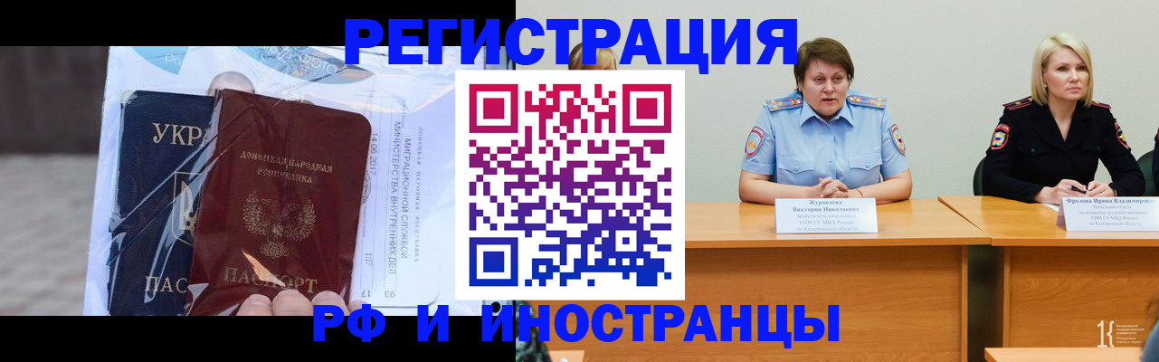 прописка ребенка в Чите