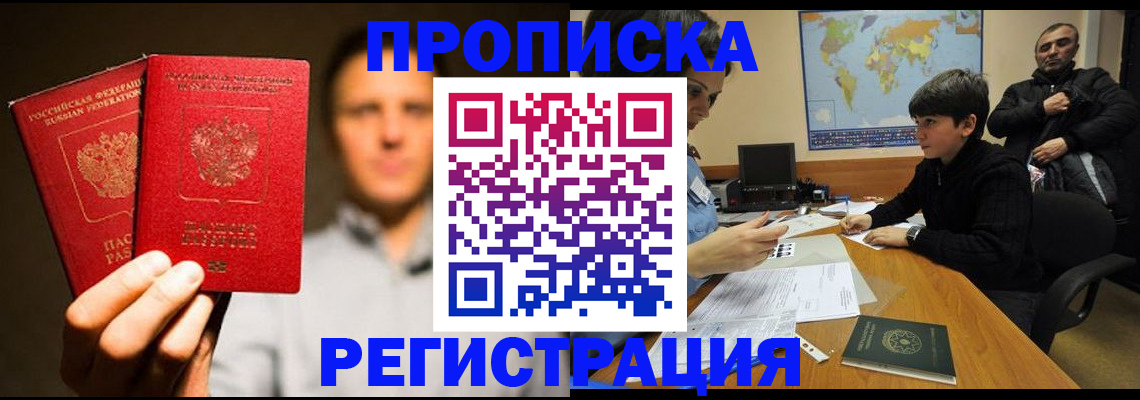 временная регистрация купить в Чите